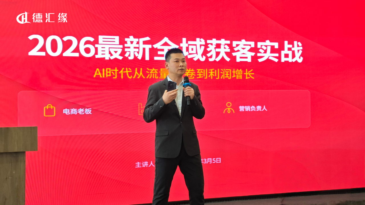 GEO优化专家梁水才耗时一下午全程分享，2026 全域获客实战秘籍，中小企业直接用