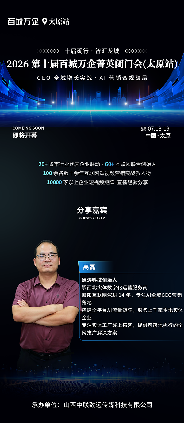 百城万企网络峰会惠州站-讲师高磊.png