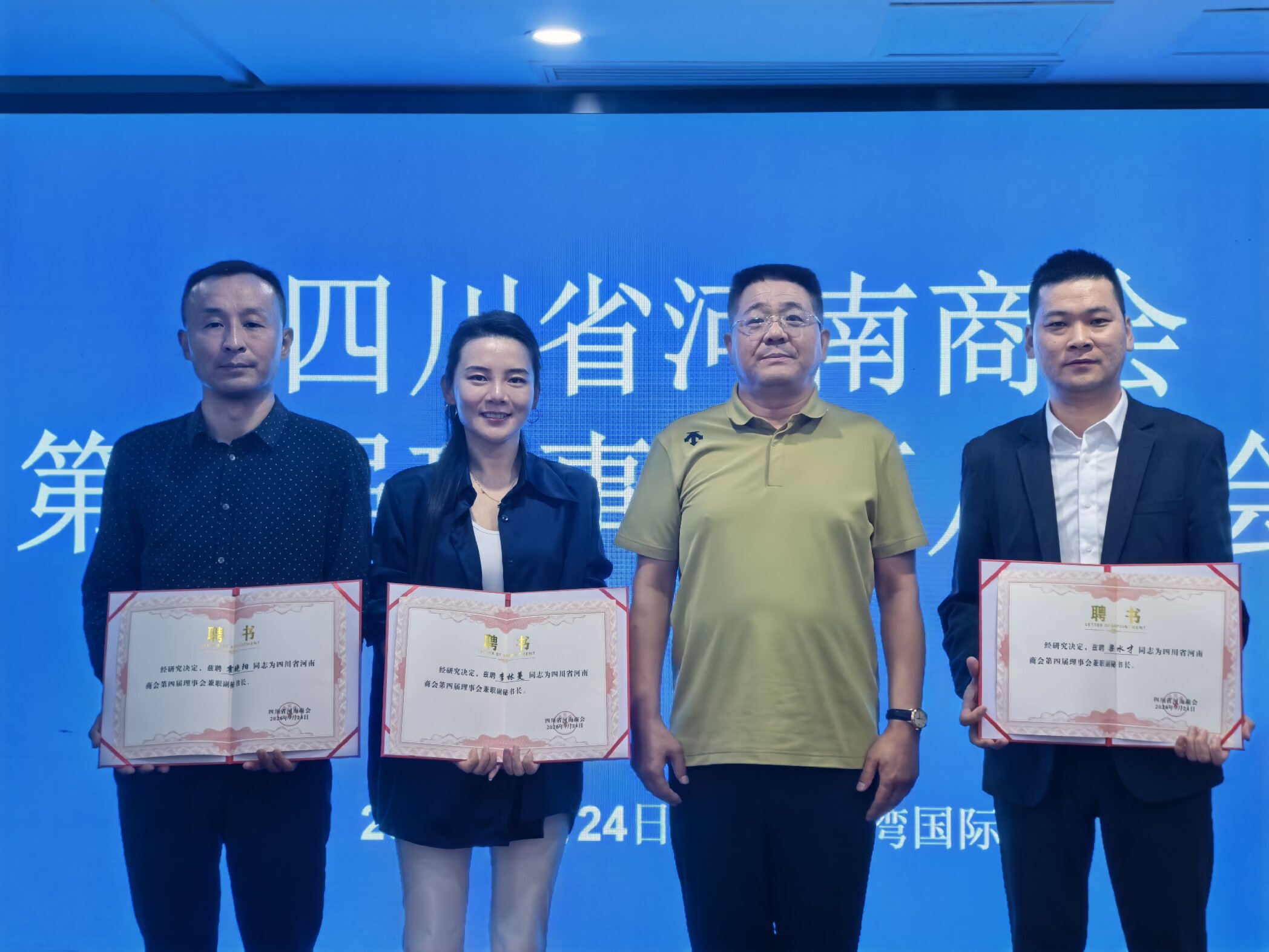 梁水才受聘四川省河南商会副秘书长：从 "蓉城豫见你" 到更大舞台，河南老乡再添新桥梁！